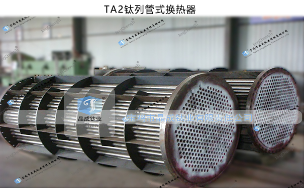 TA2列管式换热器