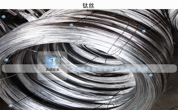 焊丝钛丝 TA1钛丝 高纯度钛丝 质量保证