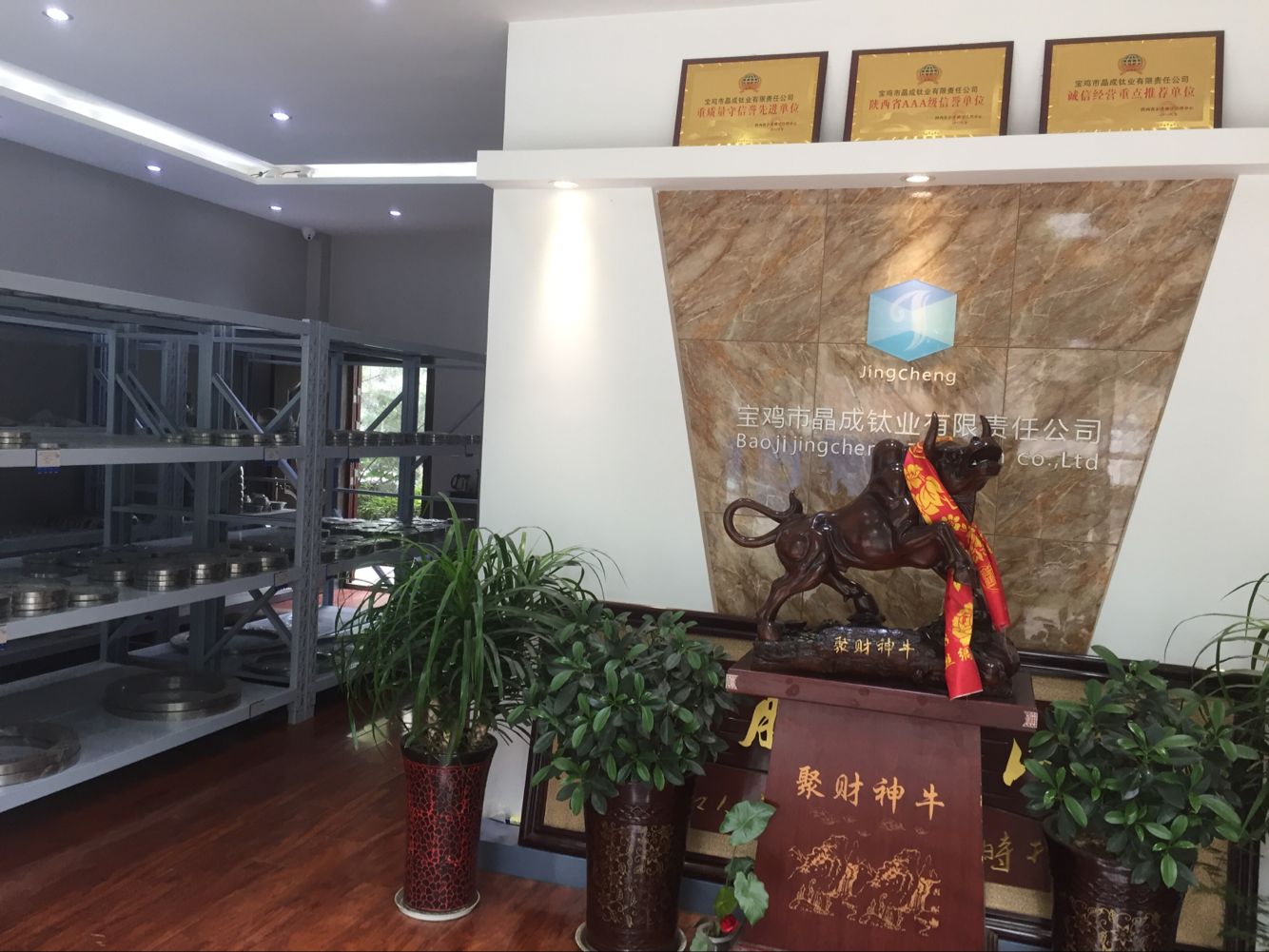 关于晶成钛业