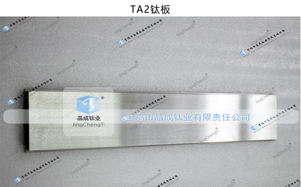 TA1钛板 纯钛板 冲压用钛板 拉伸用钛板 折弯钛板 钛板价格 钛板生产厂家