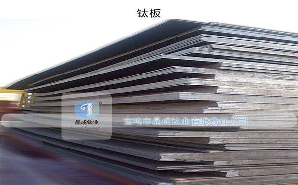 钛合金板 TA1钛板 TA2钛板 纯钛板 钛板生产厂家 宝鸡钛板 折弯钛板